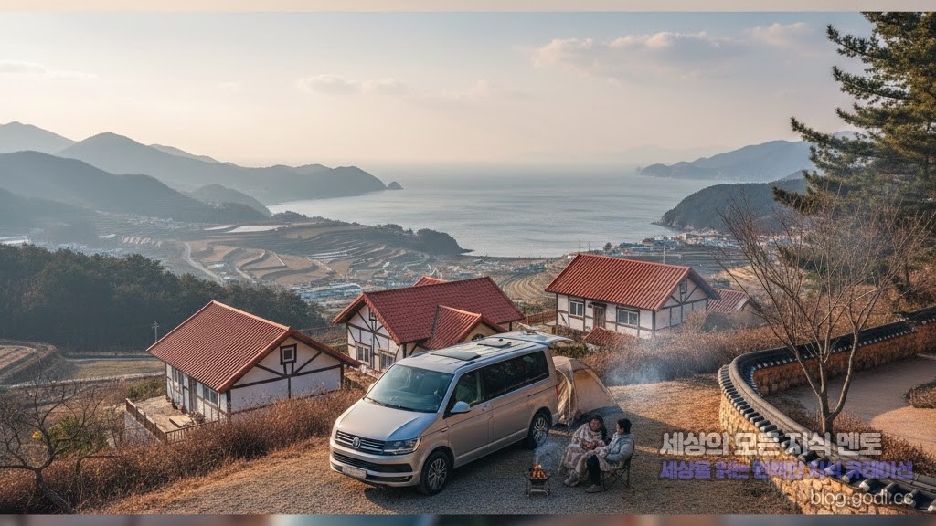 한겨울의 붉은 위로, 경남 남해에서 만나는 ‘남해 독일마을 & 다랭이마을’ 감성 차박 여행 가이드