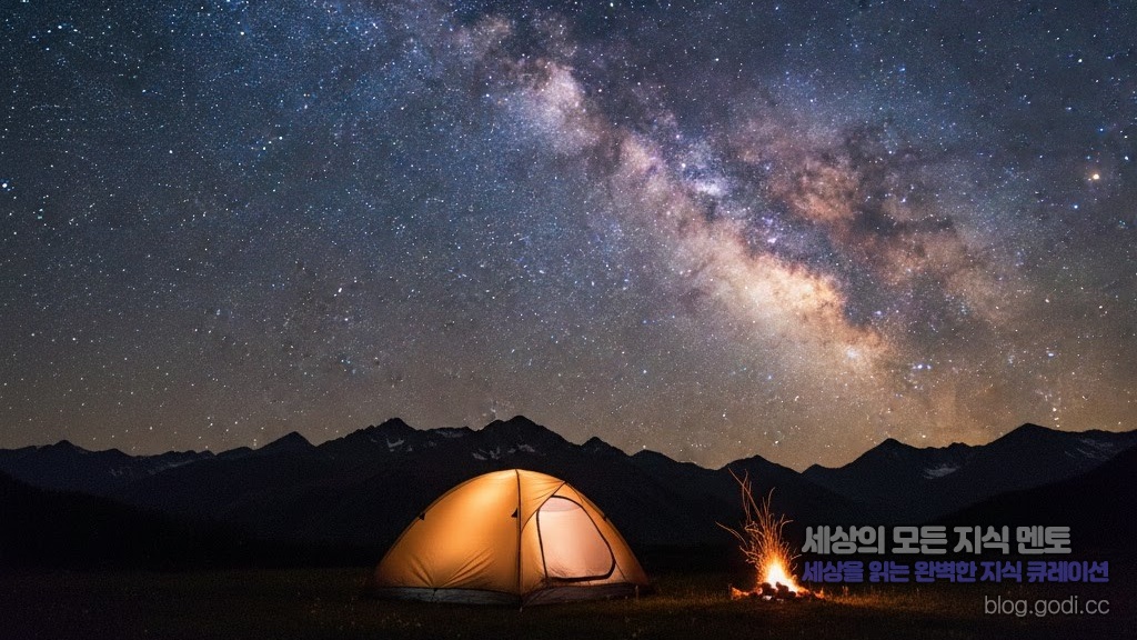 밤하늘의 은하수를 내 텐트 위로 소환하는 법: 별 헤는 밤을 위한 천체 관측 & 촬영 완벽 가이드