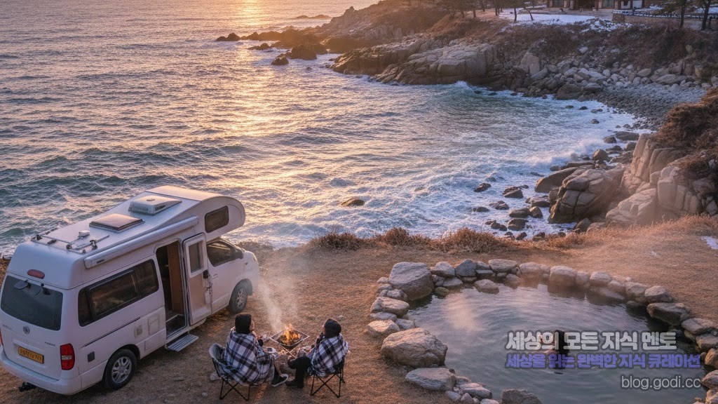 겨울 바다와 따뜻한 온천의 만남, 충남 태안에서 즐기는 ‘오션뷰 차박 & 해수 온천’ 감성 가이드